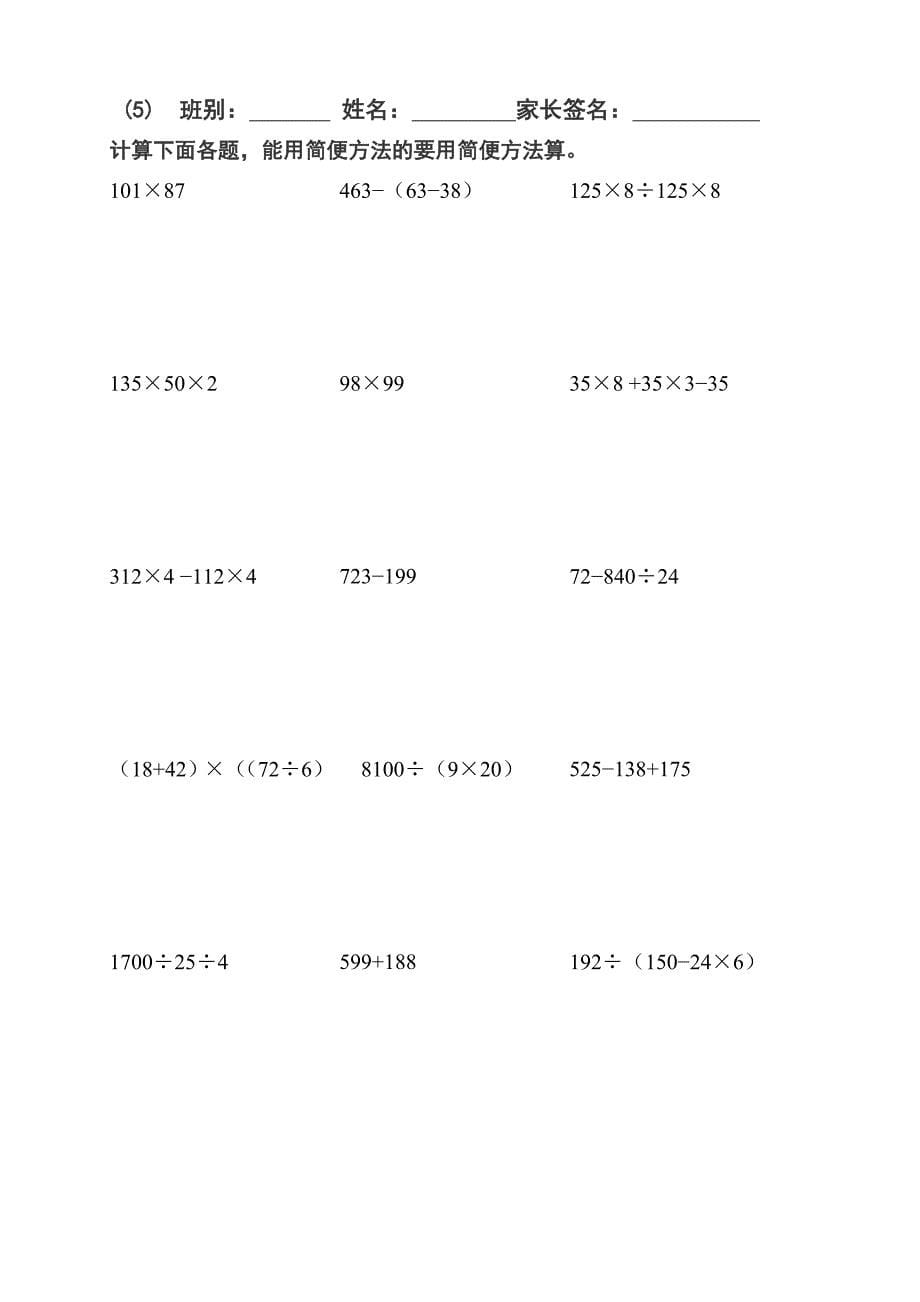小学四年级数学暑假复习资料——计算题专练_第5页