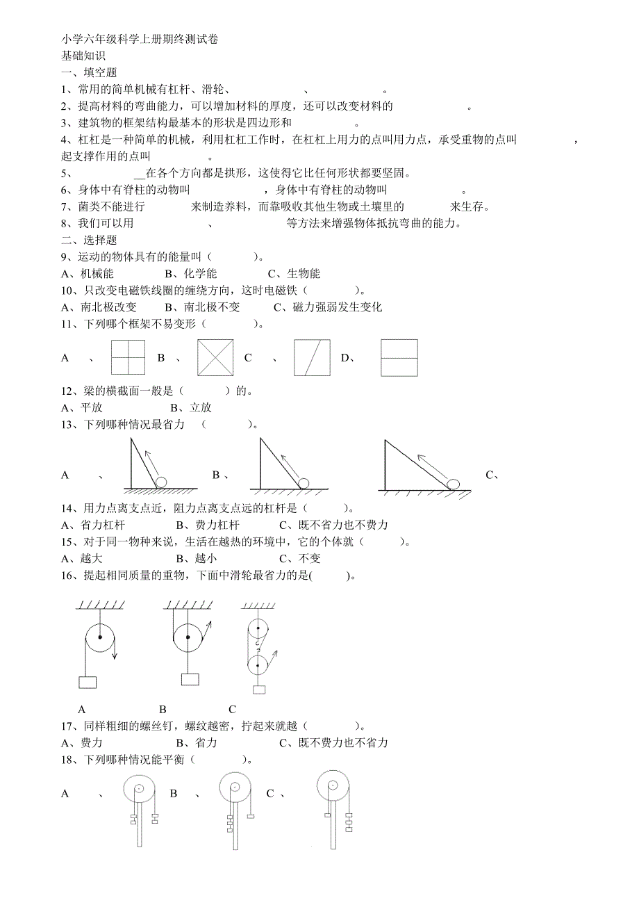 教科版修订版小学六年级科学上册期终测试卷.doc_第1页