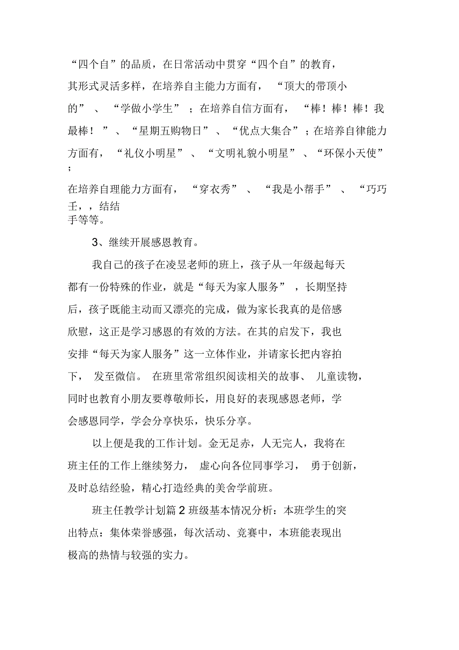 班主任教学计划_第2页