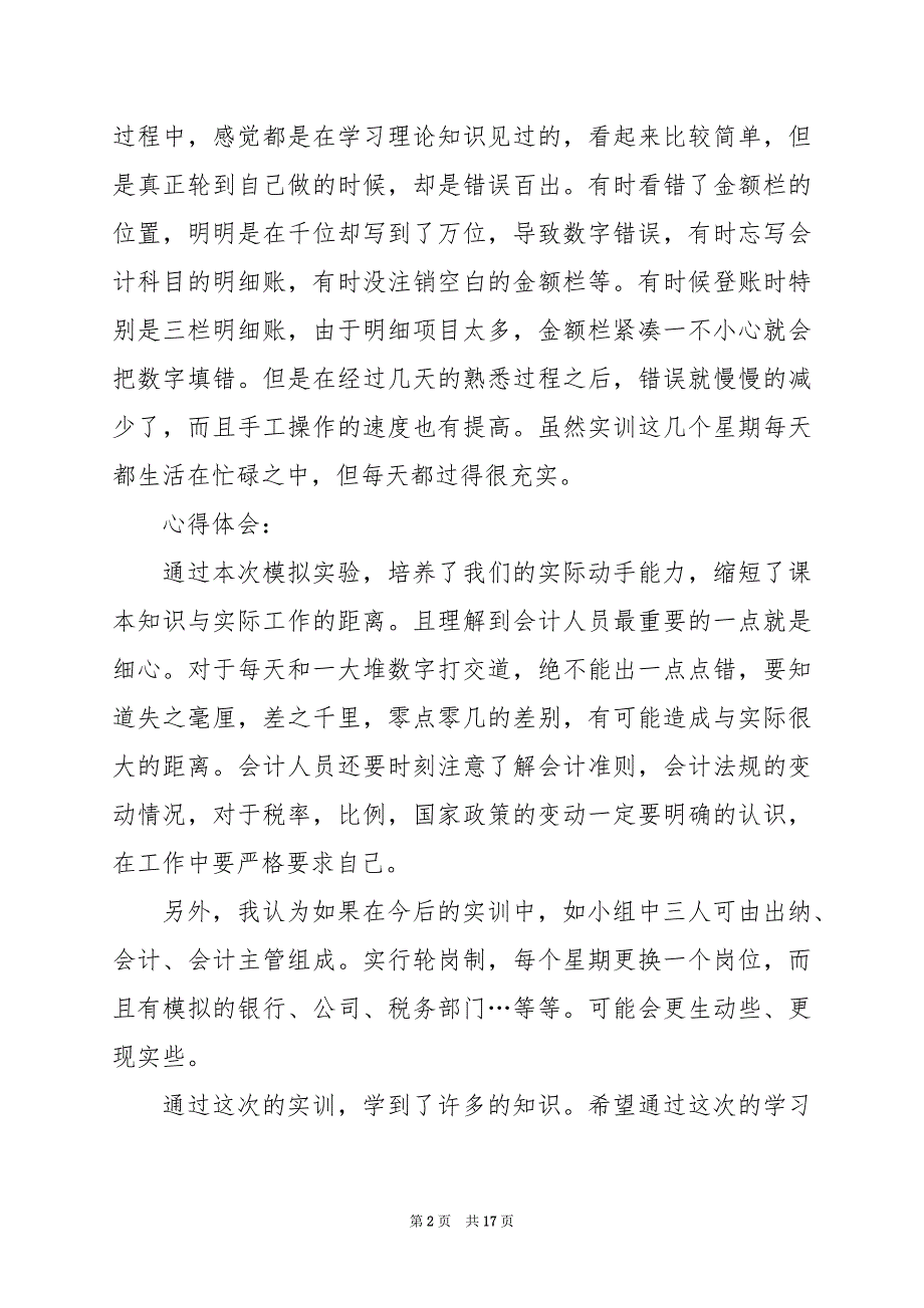 2024年会计心得体会800字作文_第2页