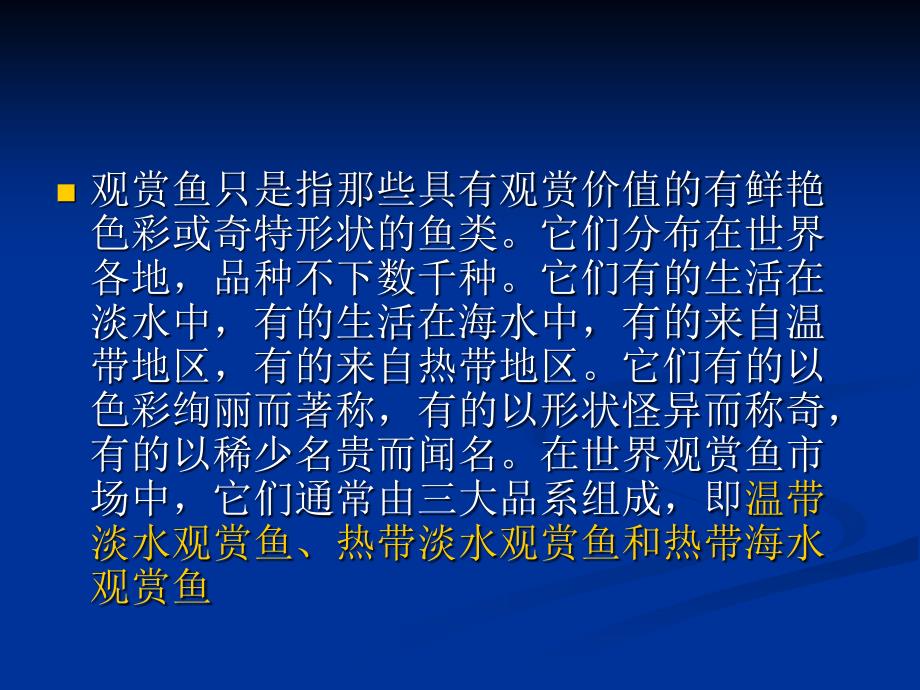 最新常见观赏鱼PPT课件_第2页