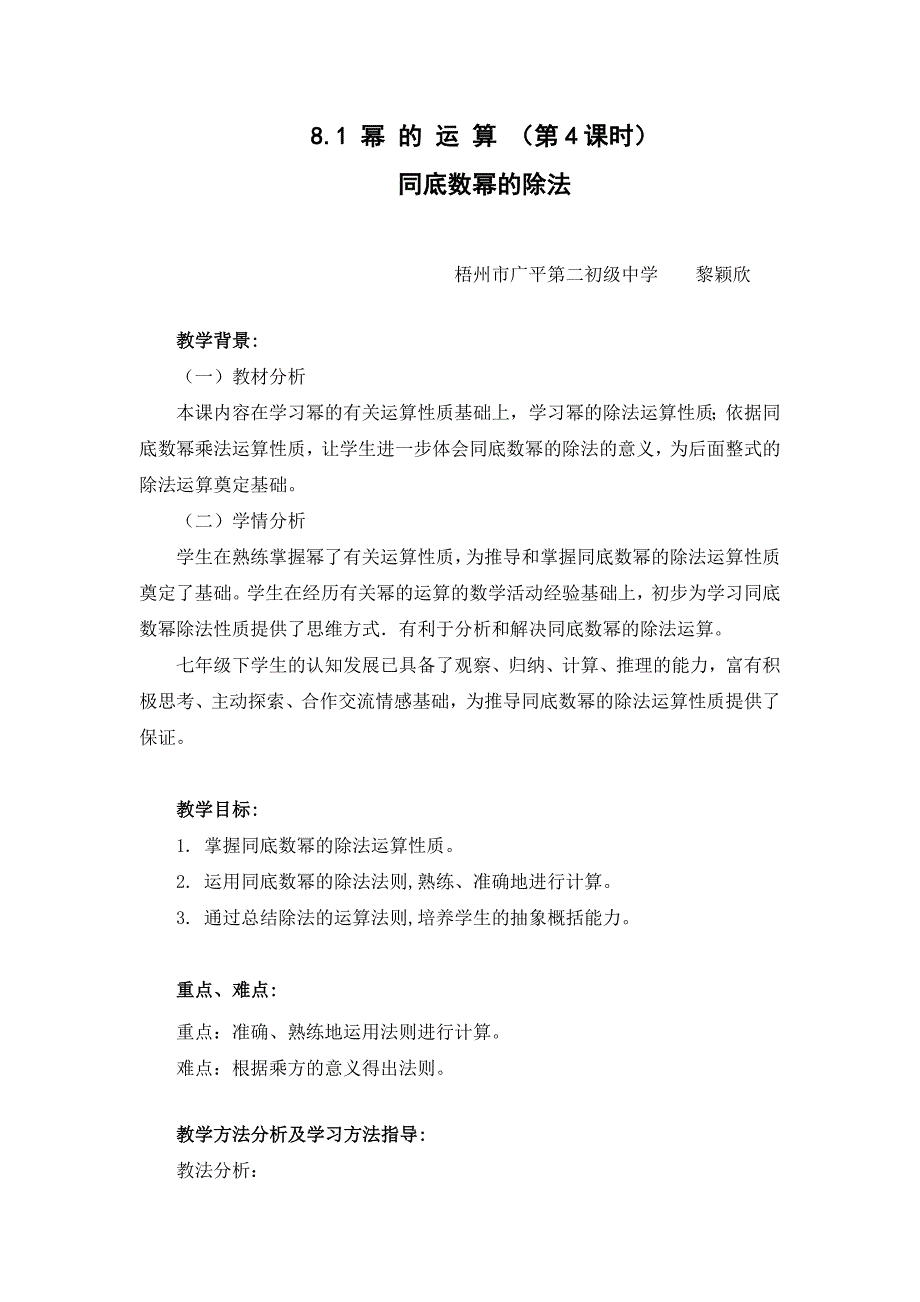 8.1 幂 的 运 算 （第4课时）.docx_第1页