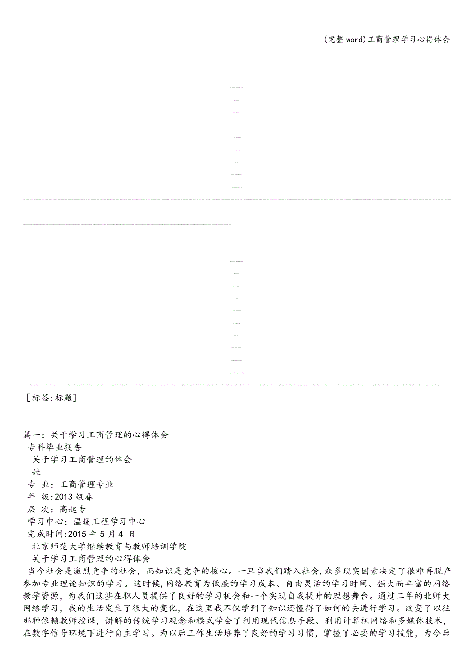 (完整word)工商管理学习心得体会.doc_第1页