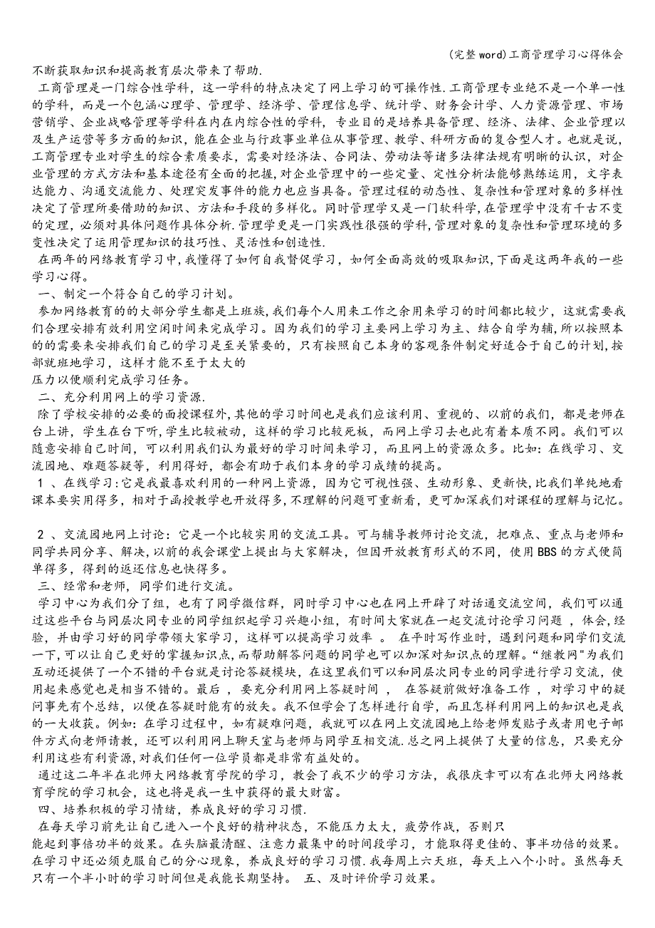 (完整word)工商管理学习心得体会.doc_第2页