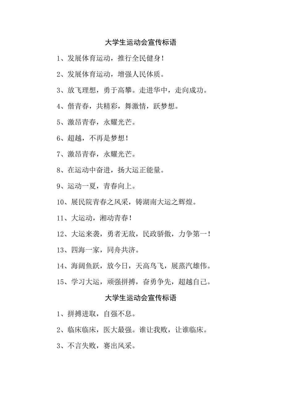 2023年第31届大学生运动会宣传口号（4份）_第1页