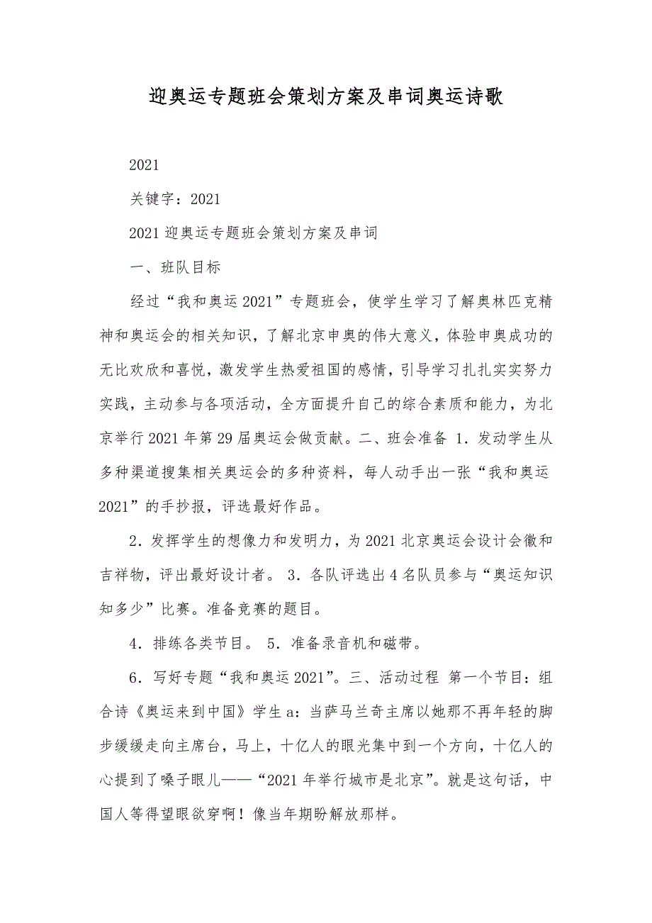 迎奥运专题班会策划方案及串词奥运诗歌_第1页