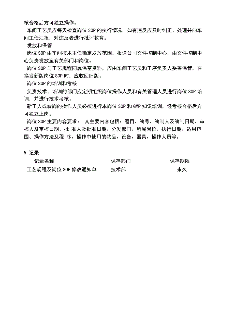 岗位SOP管理制度_第3页