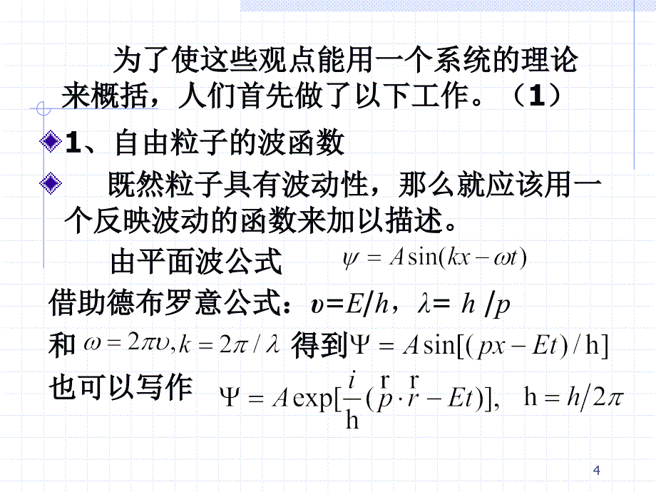 讲平均值与算符_第4页