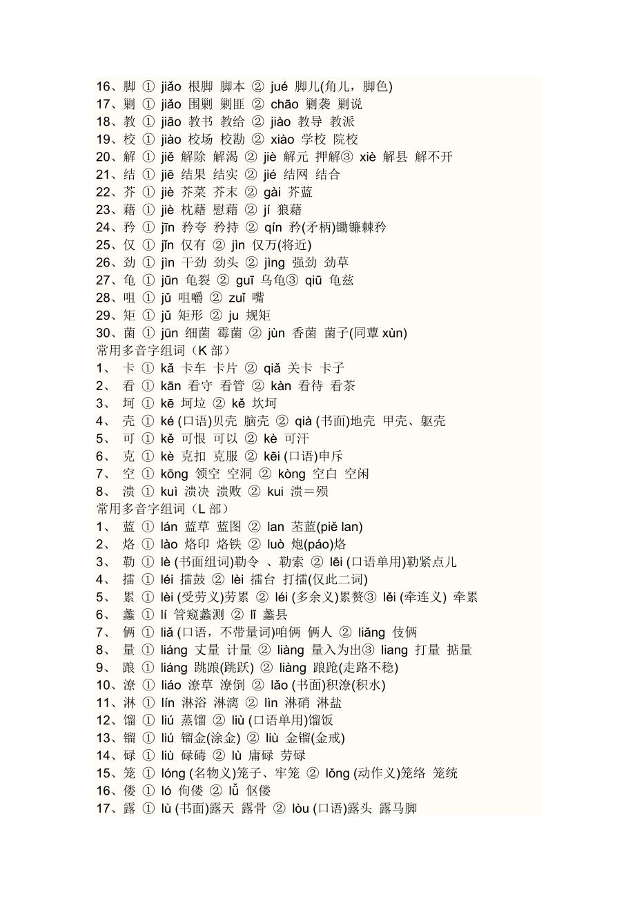 小学五年级语文生字表_第4页