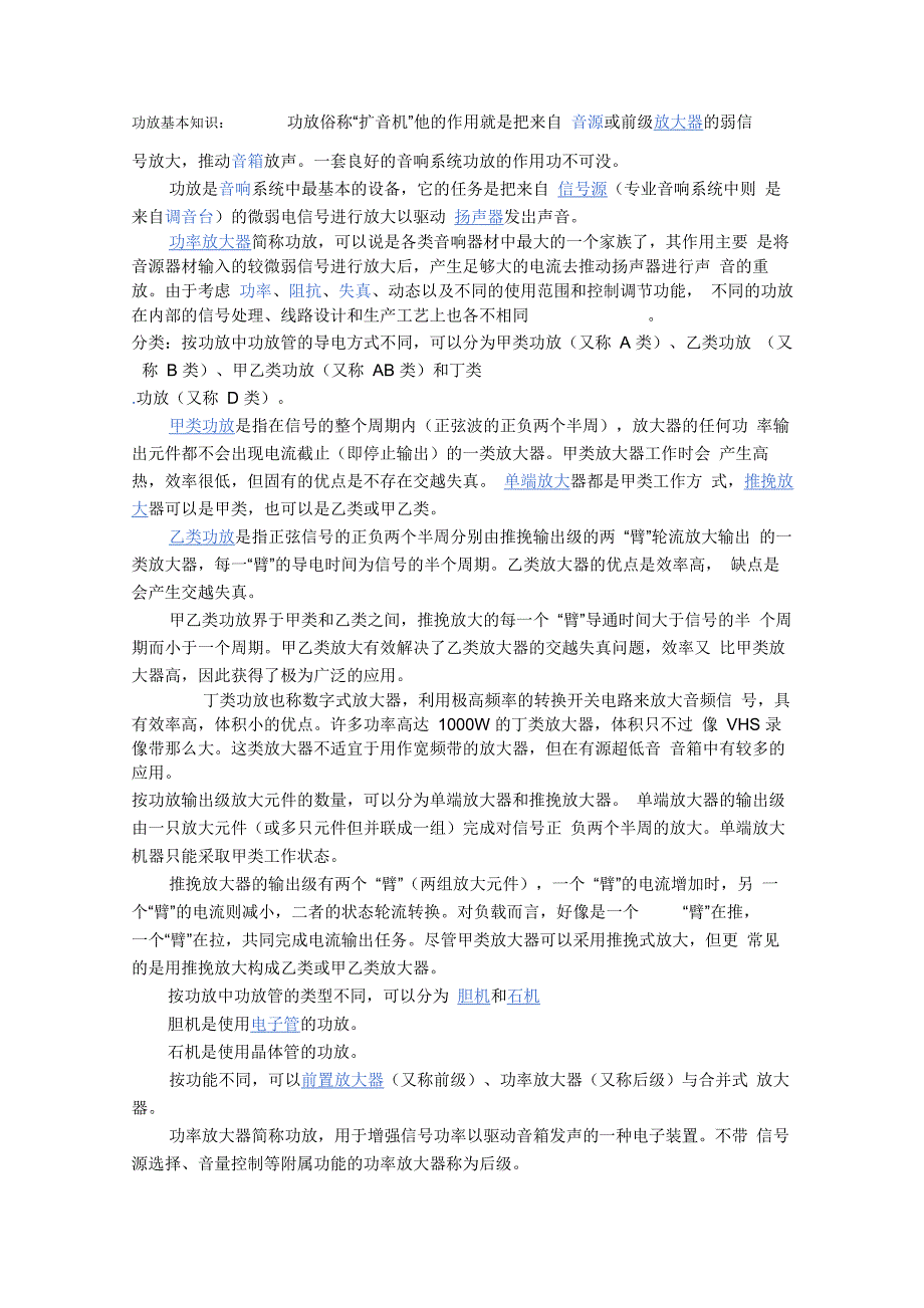 功率放大器知识_第1页