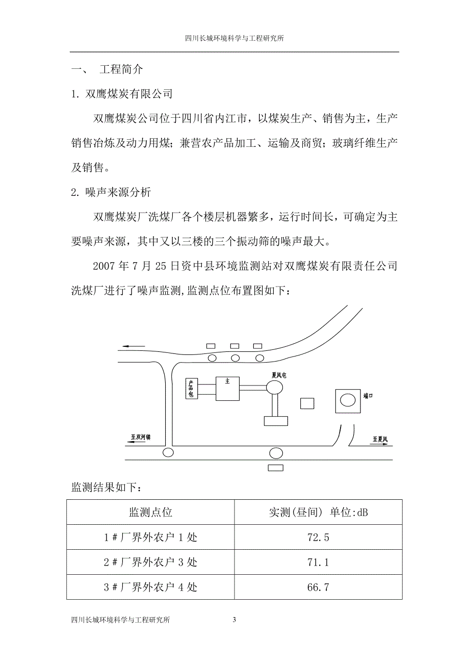 双鹰煤炭有限责任公司噪声方案设计_第3页