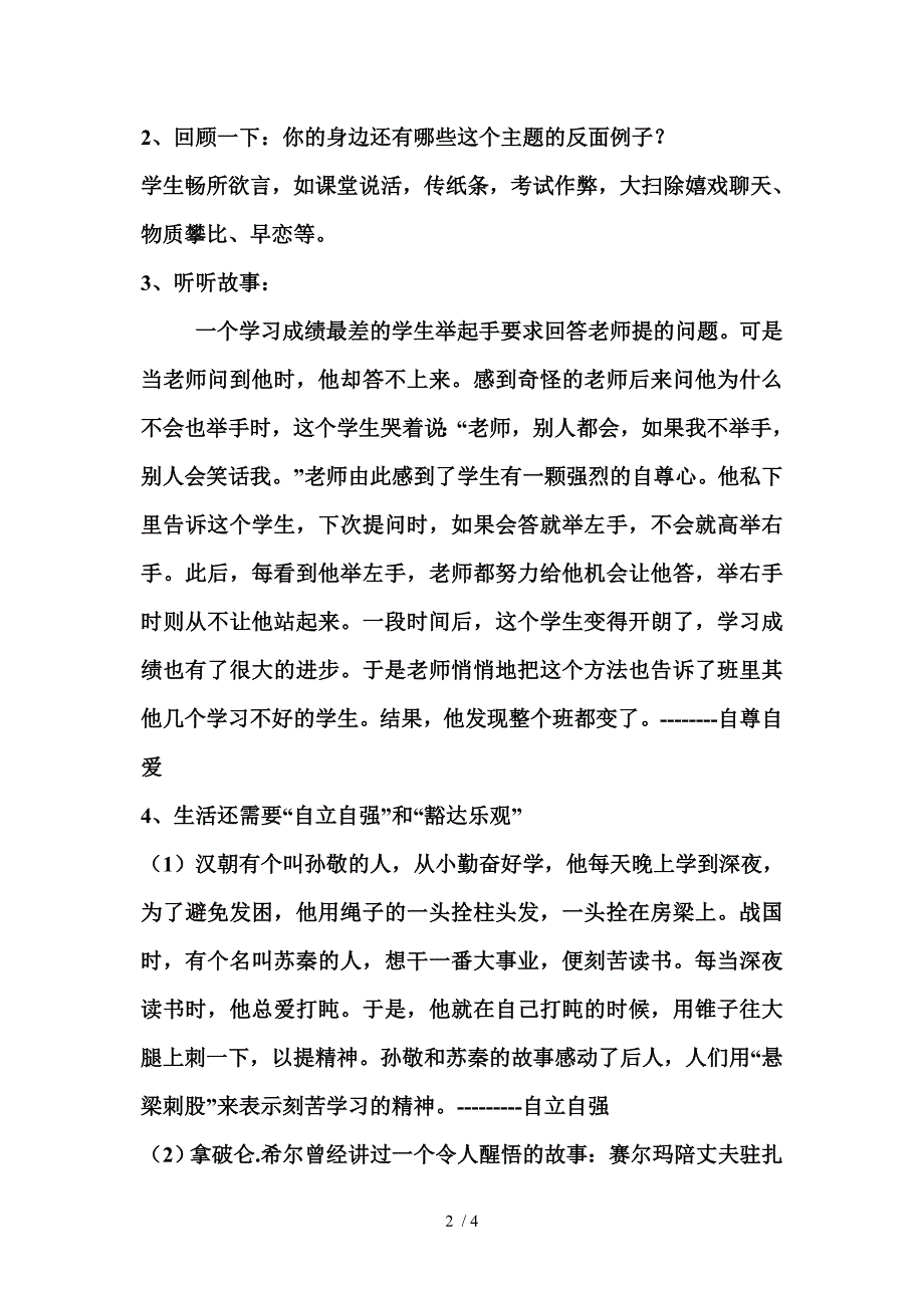 自尊自爱自重主题班会_第2页