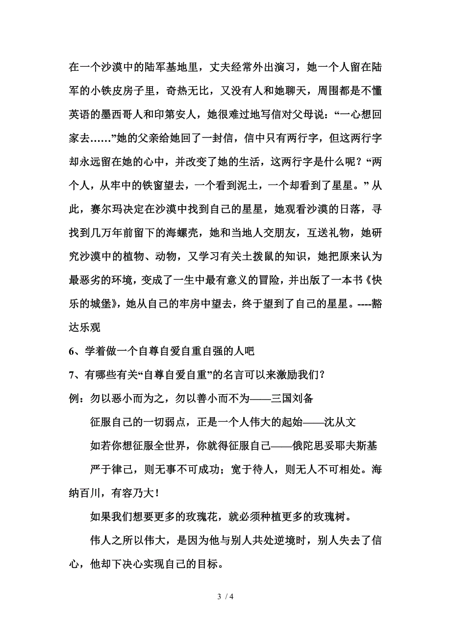 自尊自爱自重主题班会_第3页