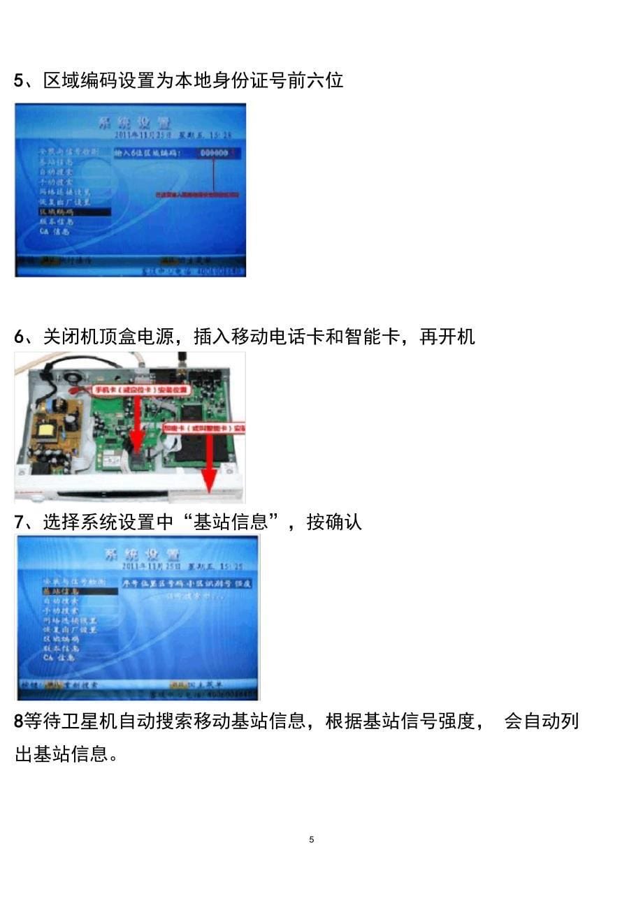 户户通安装调试指南_第5页