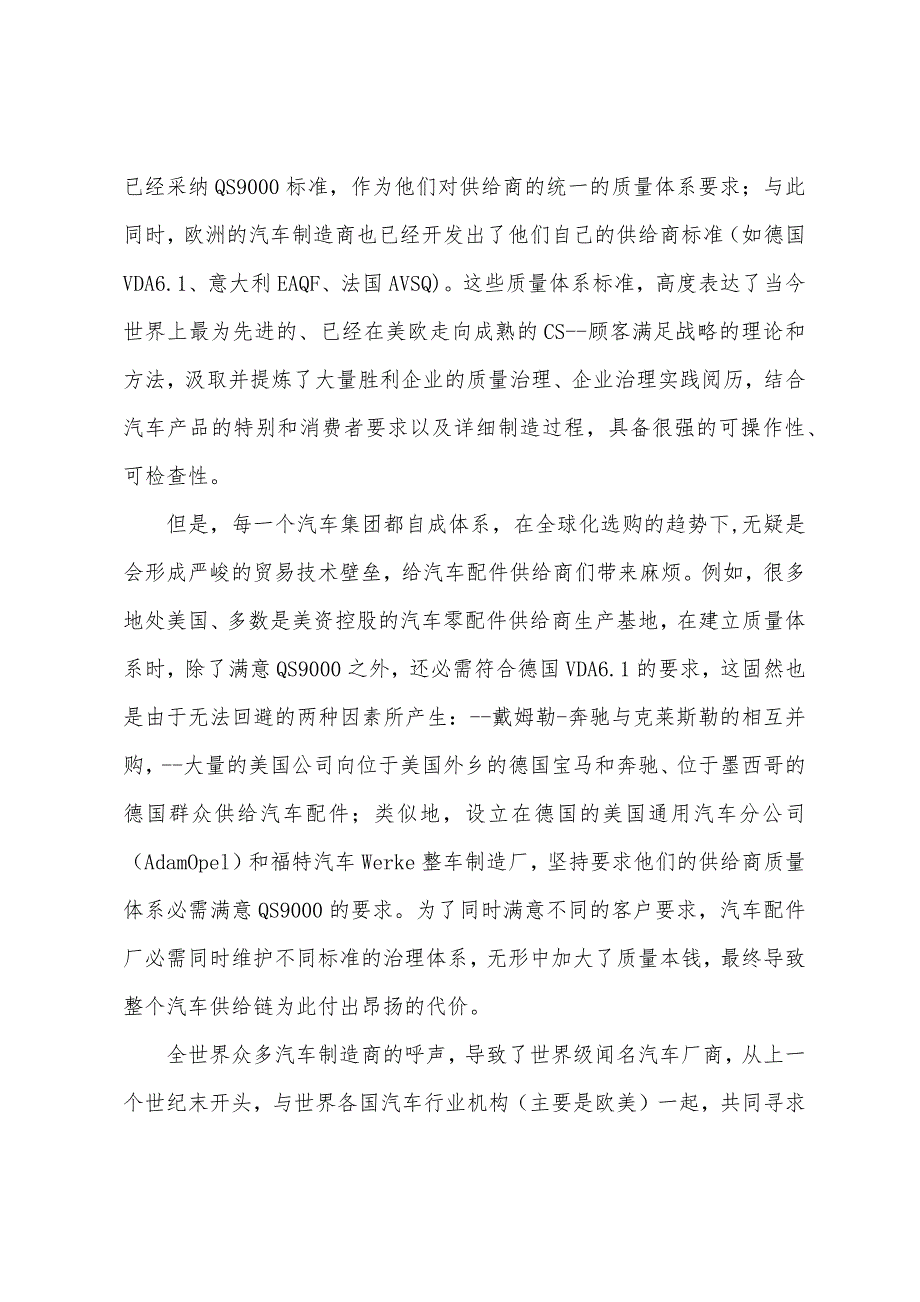 TS16949学习心得.docx_第3页