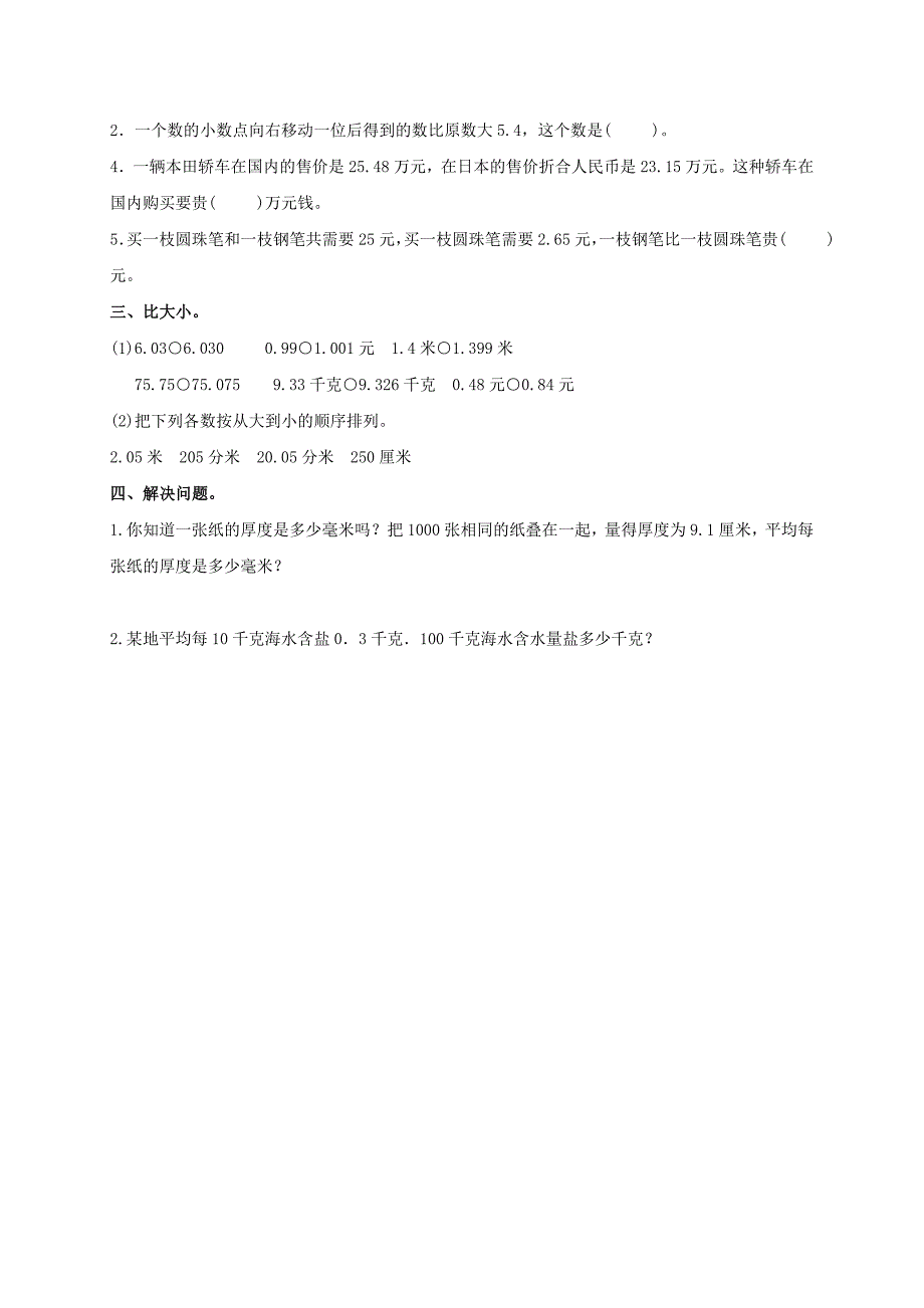 2021-2022年五年级数学上册 认识小数教案4 苏教版_第4页