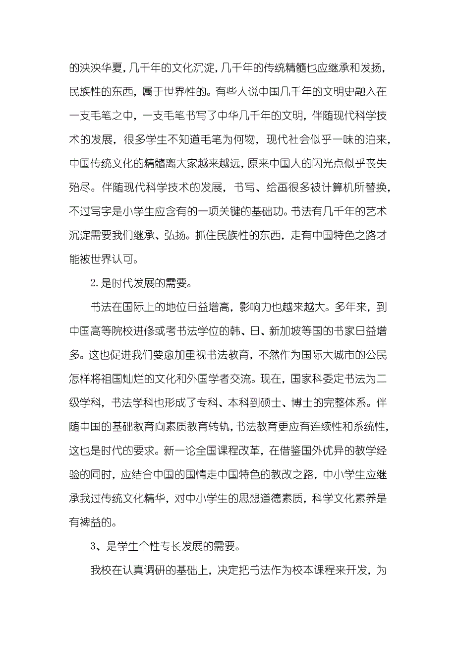 北城英才学校书法课程实施方案_第2页