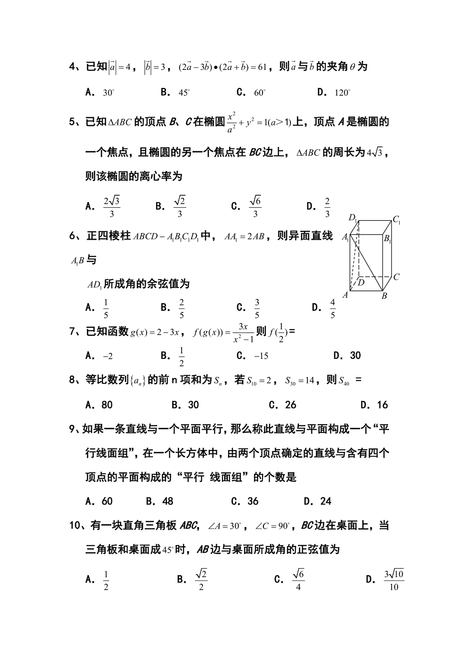 广西玉林市博白县高三模拟试题（博白统测）理科数学试题及答案_第2页