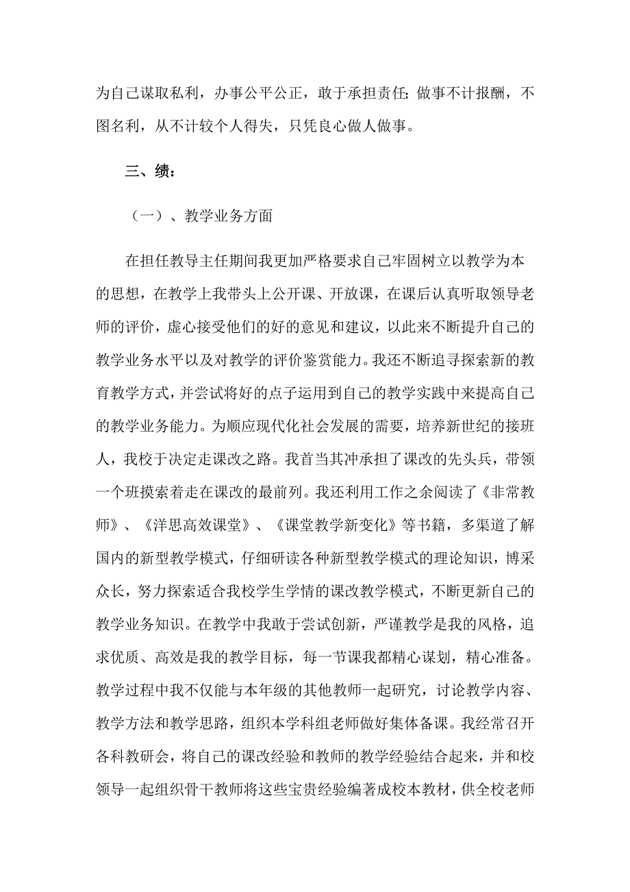 2023年学校教导处述职报告12篇_第2页