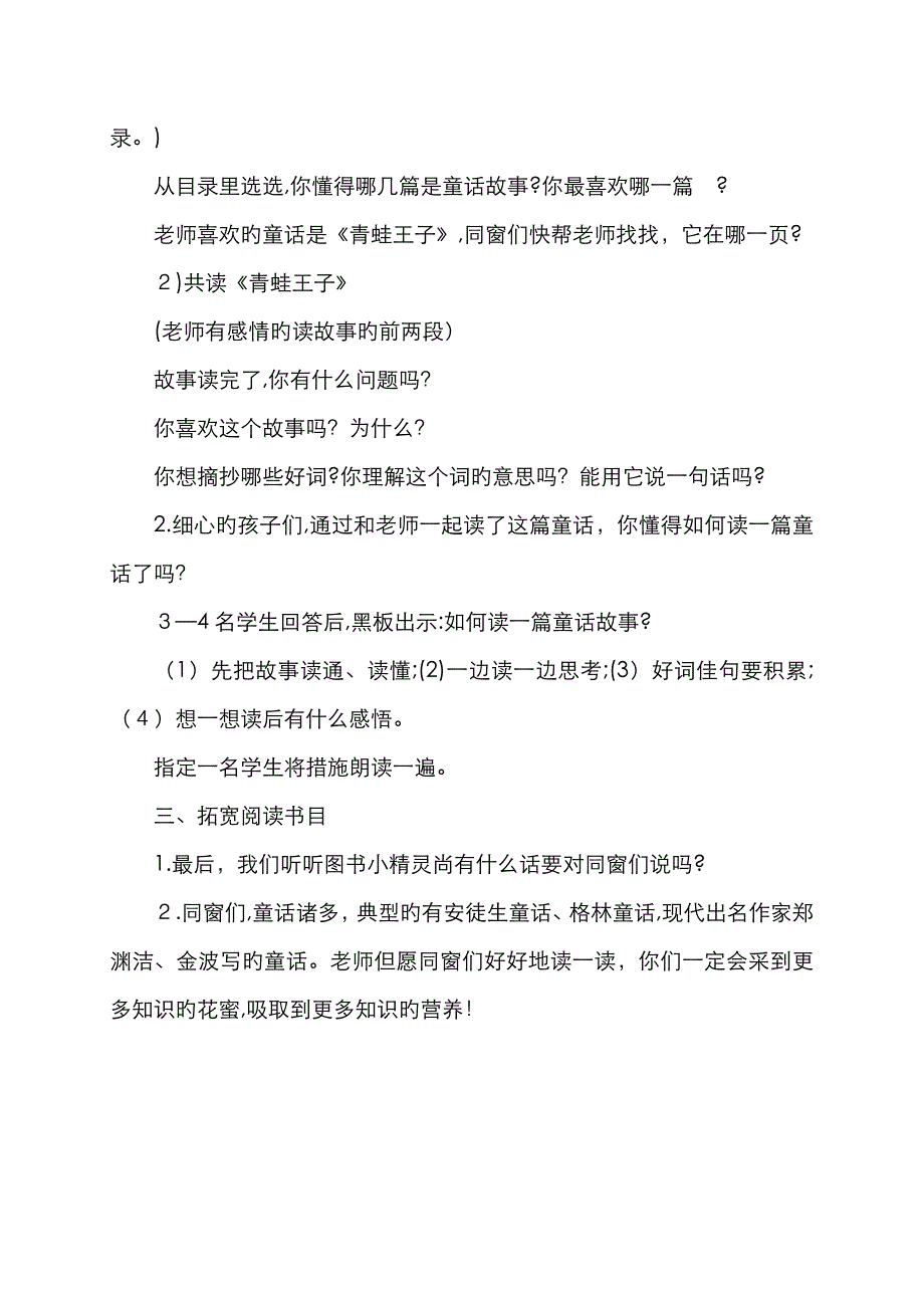 《青蛙王子》教学设计_第2页