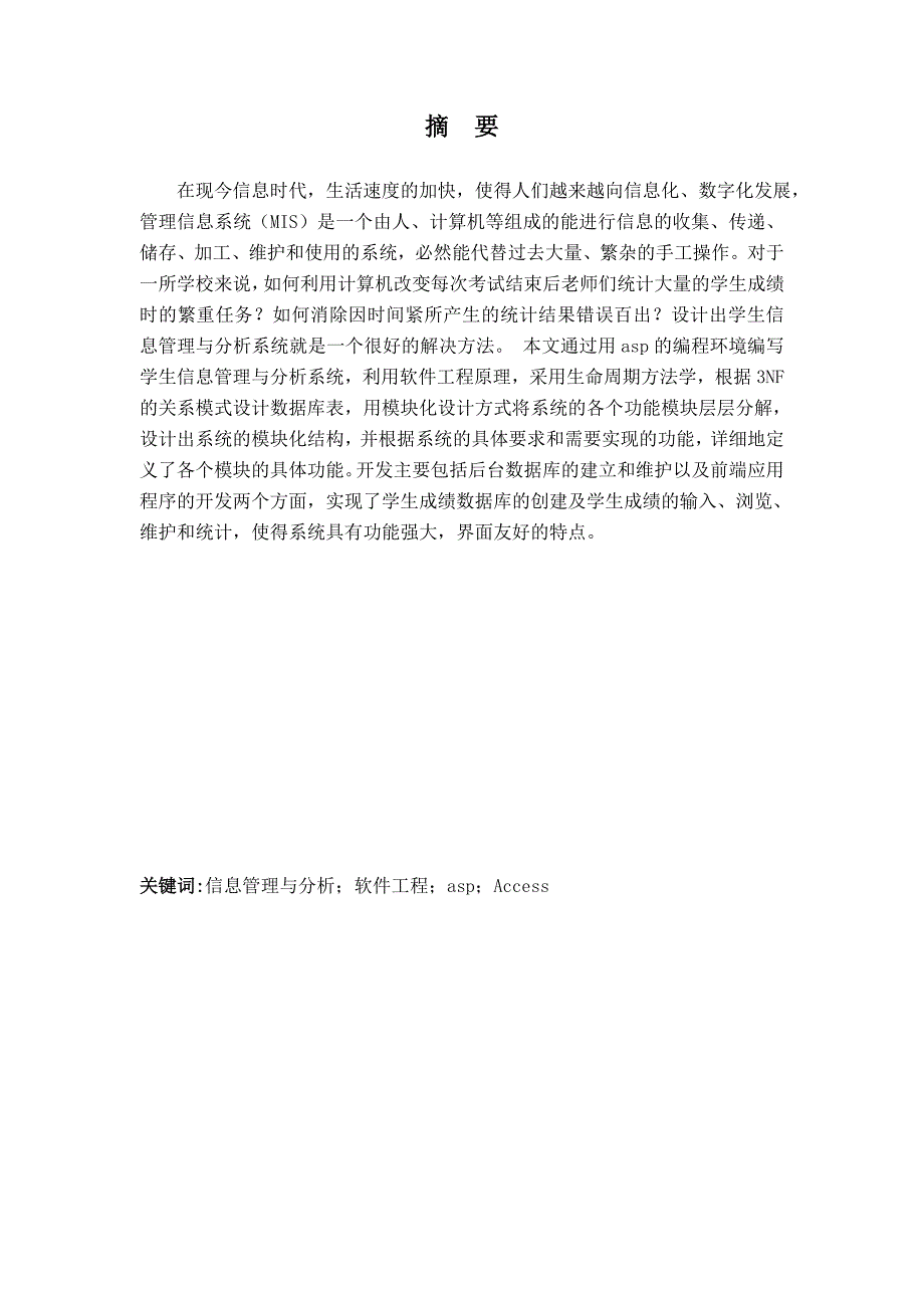 毕业设计学生信息管理与分析系统_第2页