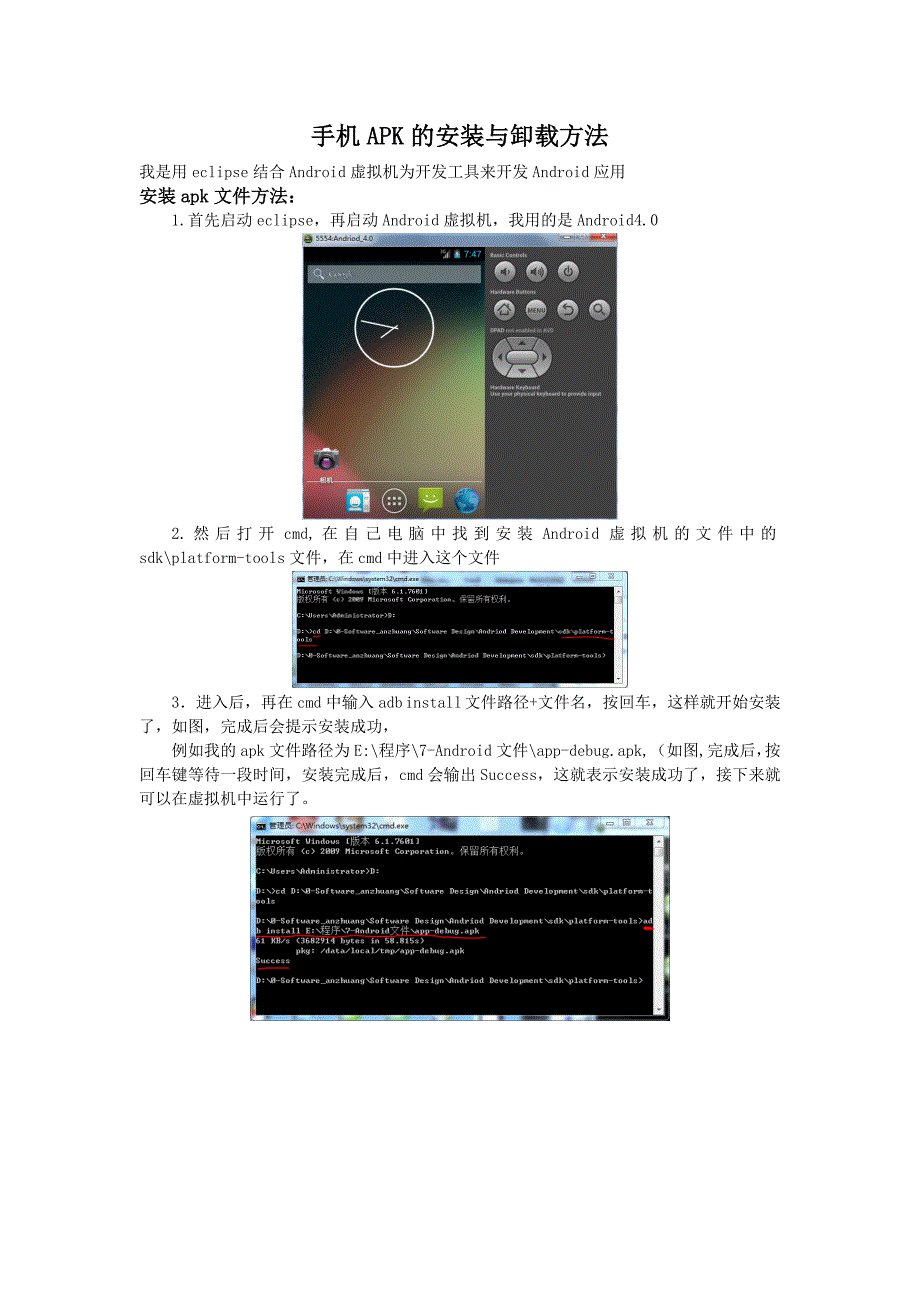 手机APK的安装与卸载方法_第1页