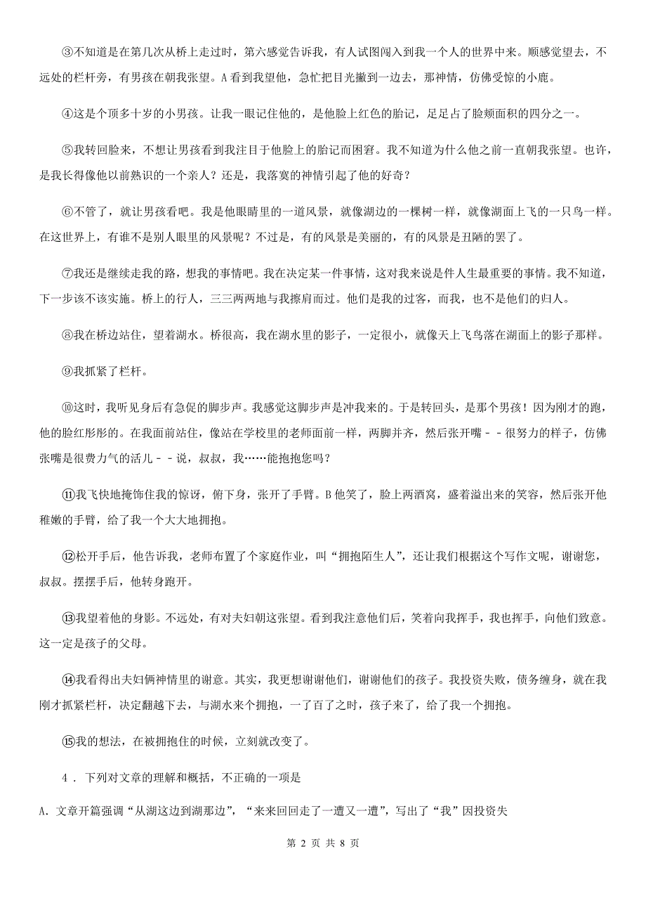 西宁市2019-2020学年九年级上学期第一次月考语文试题（II）卷_第2页