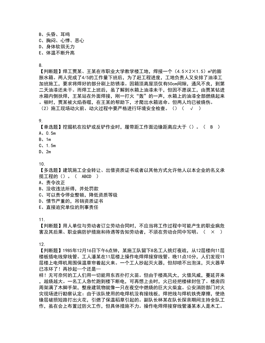 2022年湖南省安全员C证资格考试题库及模拟卷含参考答案31_第2页