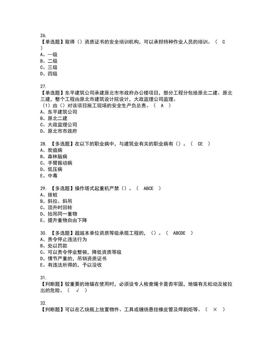 2022年湖南省安全员C证资格考试题库及模拟卷含参考答案31_第5页