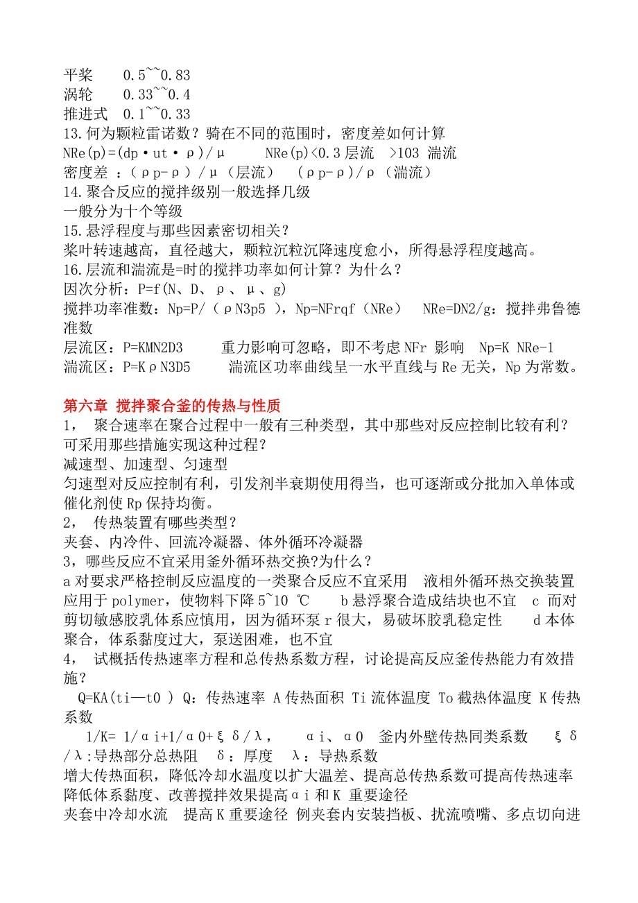 化学反应工程基础课后习题答案.doc_第5页