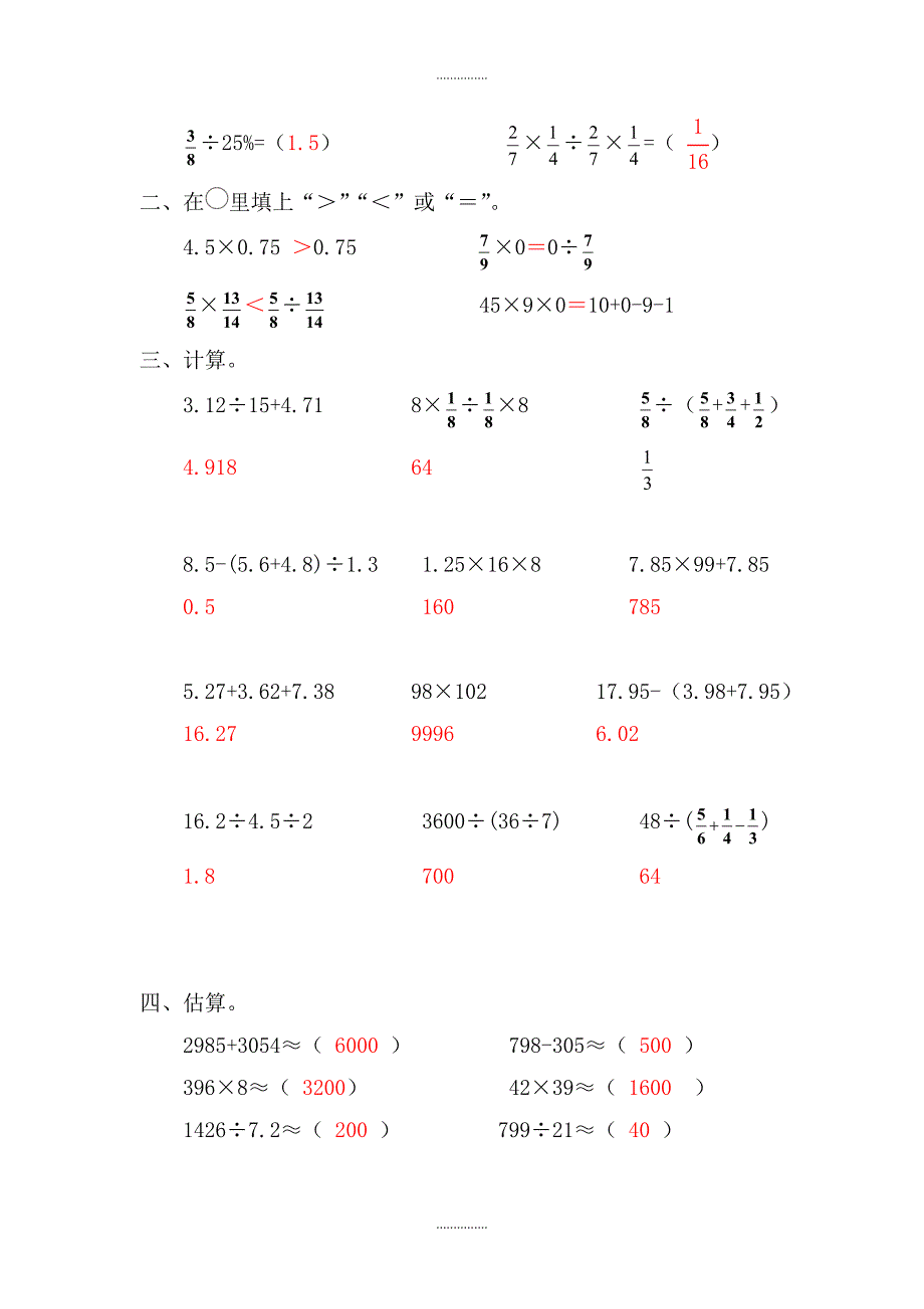 人教版六年级数学下册数与代数 第4课时 数的运算2 课堂作业_第3页