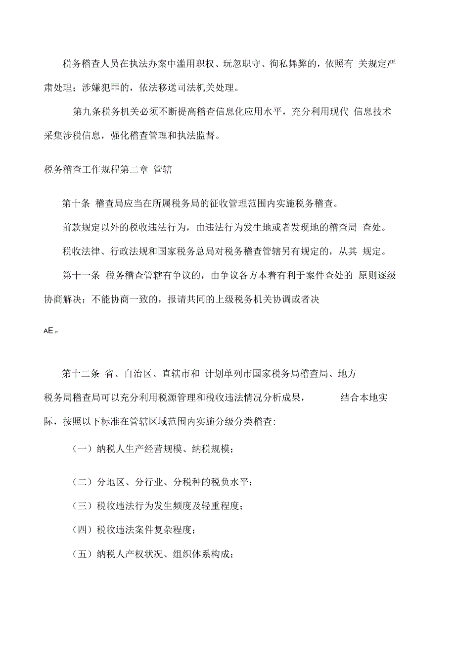 税务稽查工作规程税务稽查工作规程_第3页