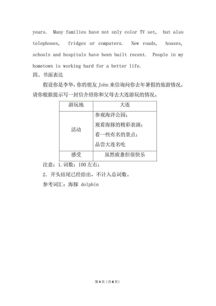 _Module 3 My First Ride on a Train Writing课后基础练- 高中英语外研版必修一.doc_第4页