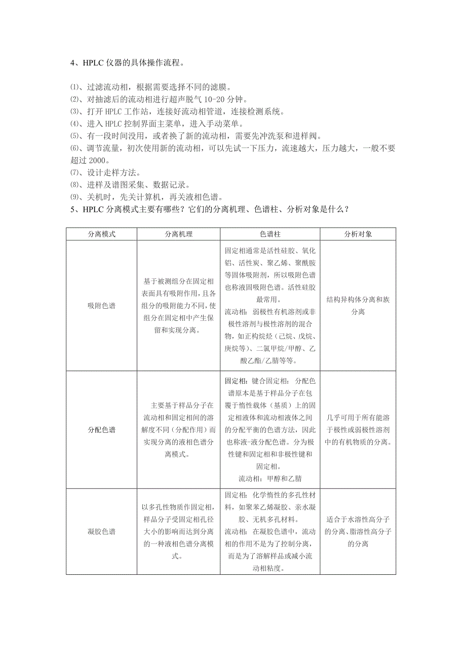 气相色谱和高效液相色谱的整理.doc_第2页