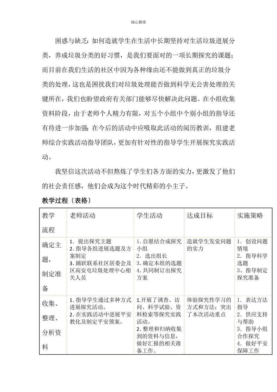 《生活垃圾的处理》教学反思_第3页