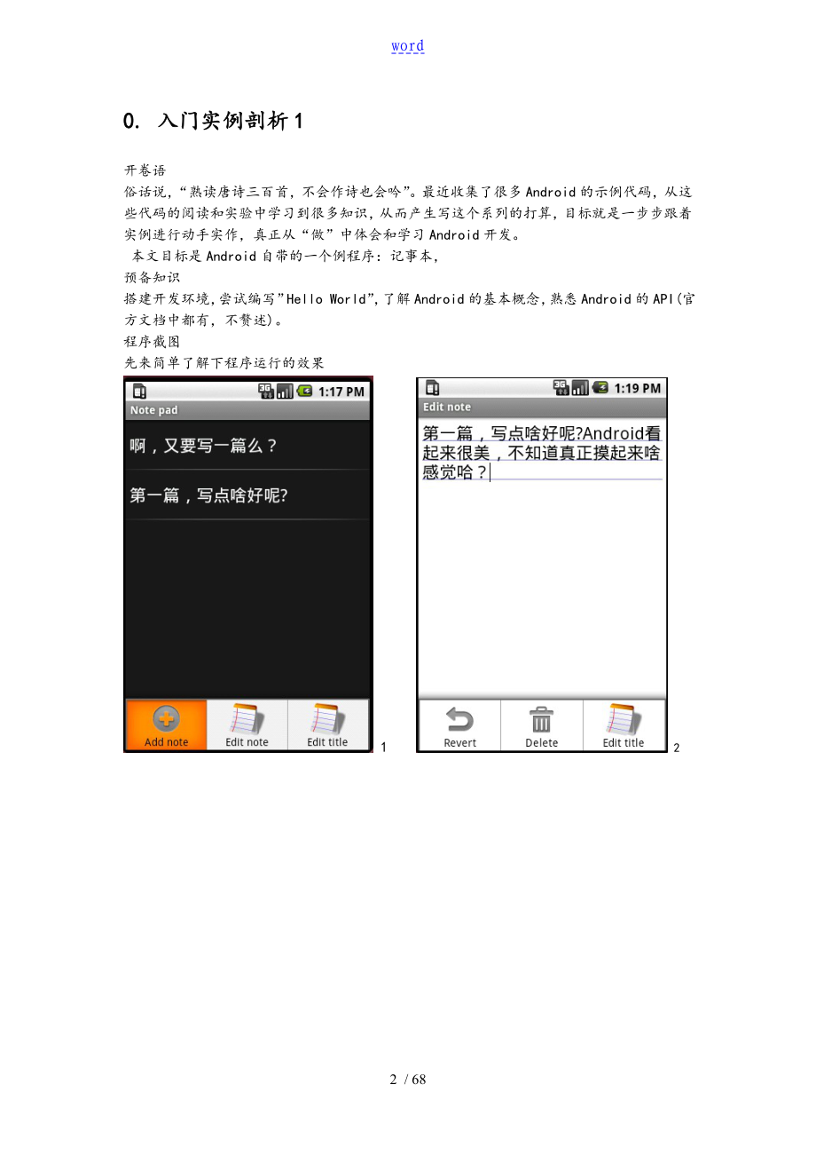 Android技巧汇总情况1_第2页