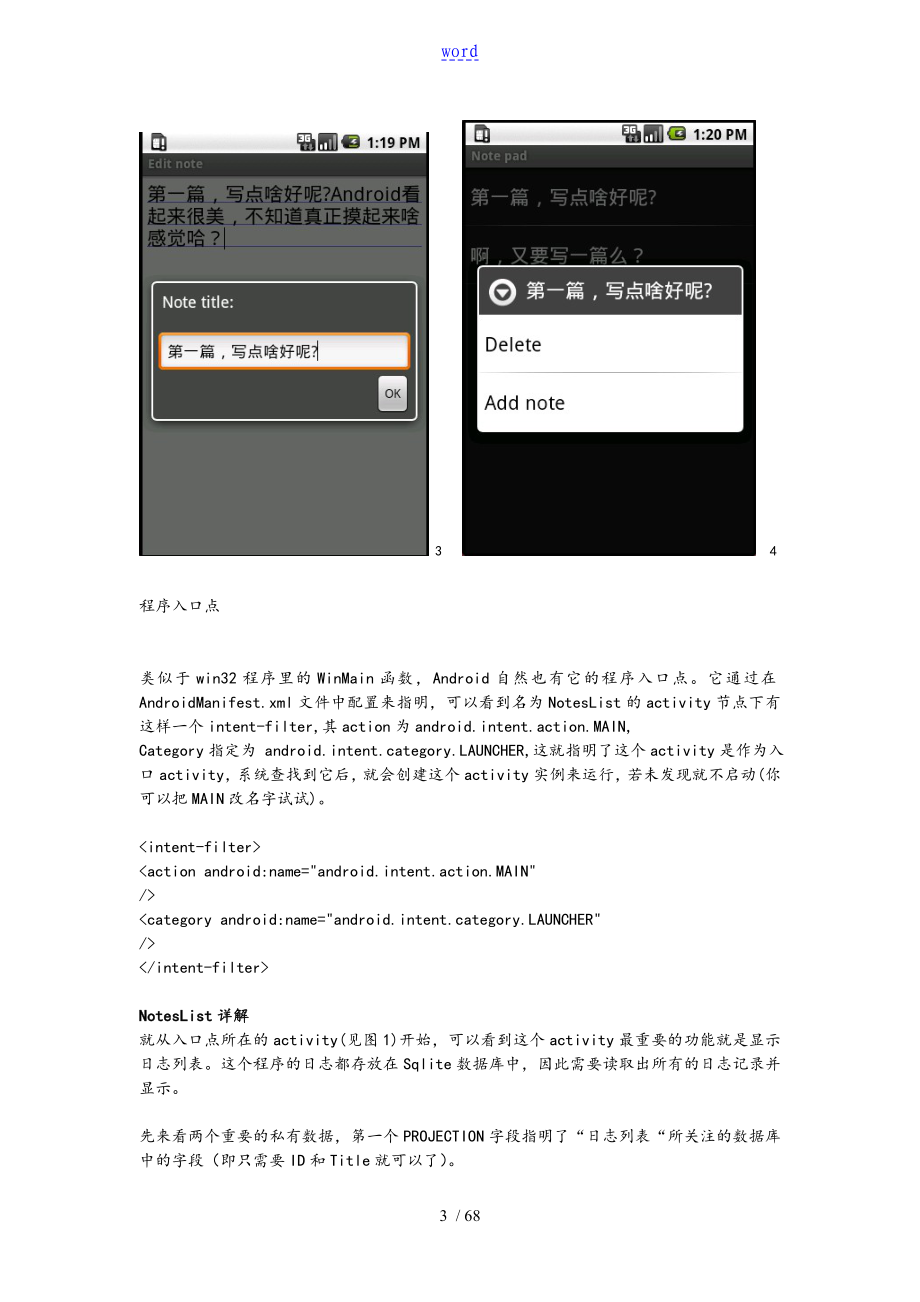 Android技巧汇总情况1_第3页