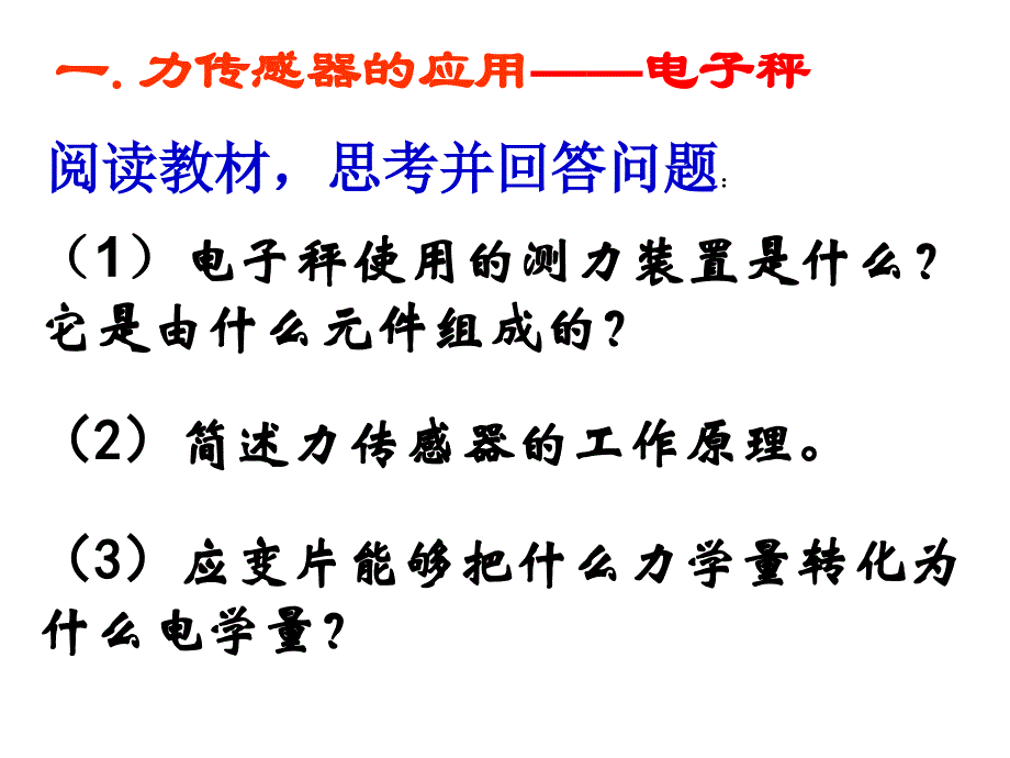 6.21传感器应用一1_第3页