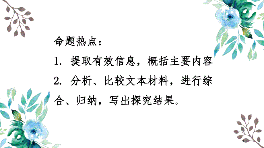 六年级非连续性文本阅读课件_第3页