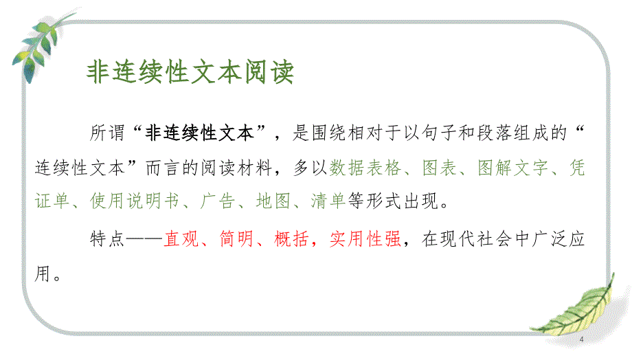 六年级非连续性文本阅读课件_第4页