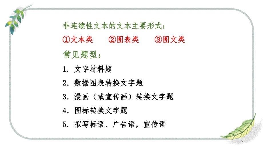 六年级非连续性文本阅读课件_第5页