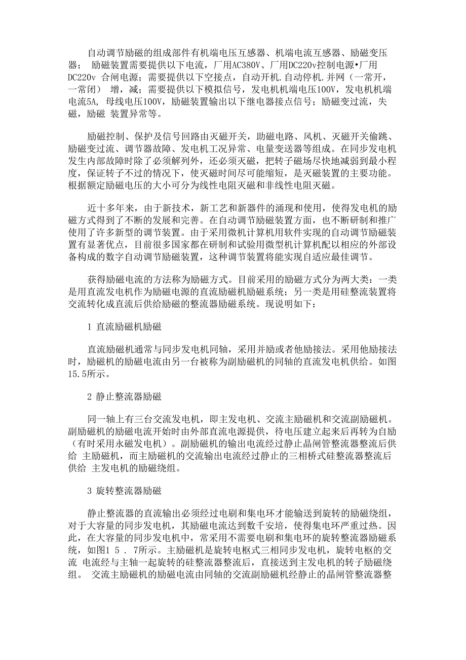 永磁同步电机综合保护器工作原理_第3页