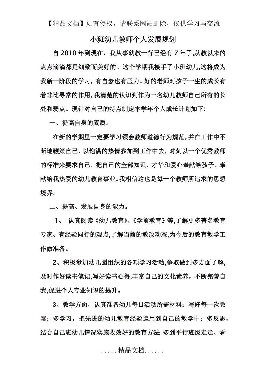 小班幼儿教师个人发展规划_第2页