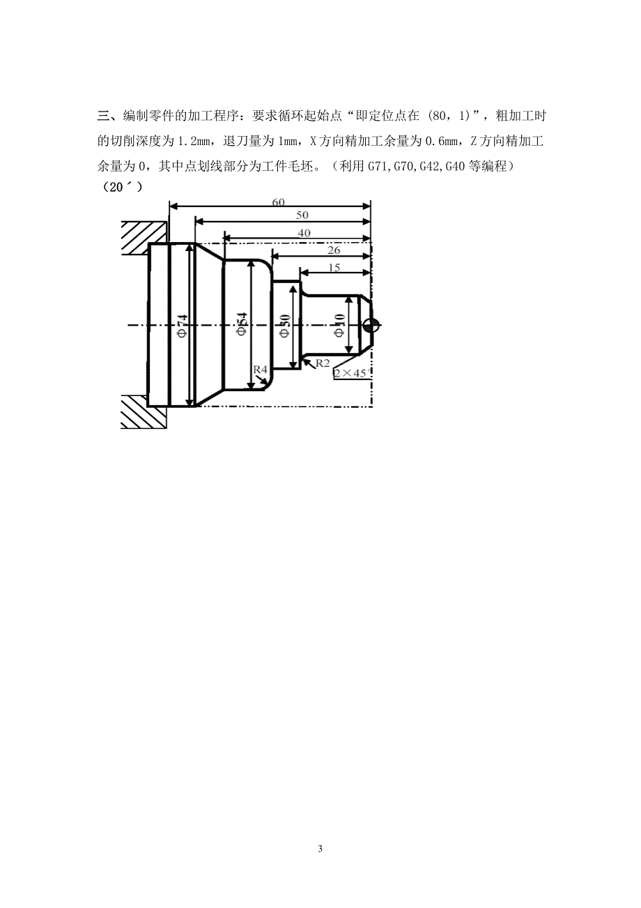 《数控车工》基础知识.doc_第3页