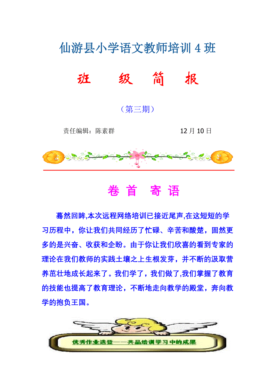 仙游县小学语文教师培训4班_第1页