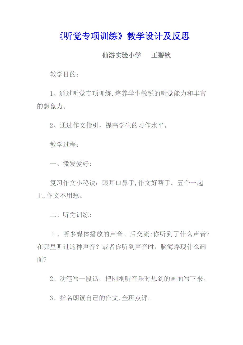 仙游县小学语文教师培训4班_第2页