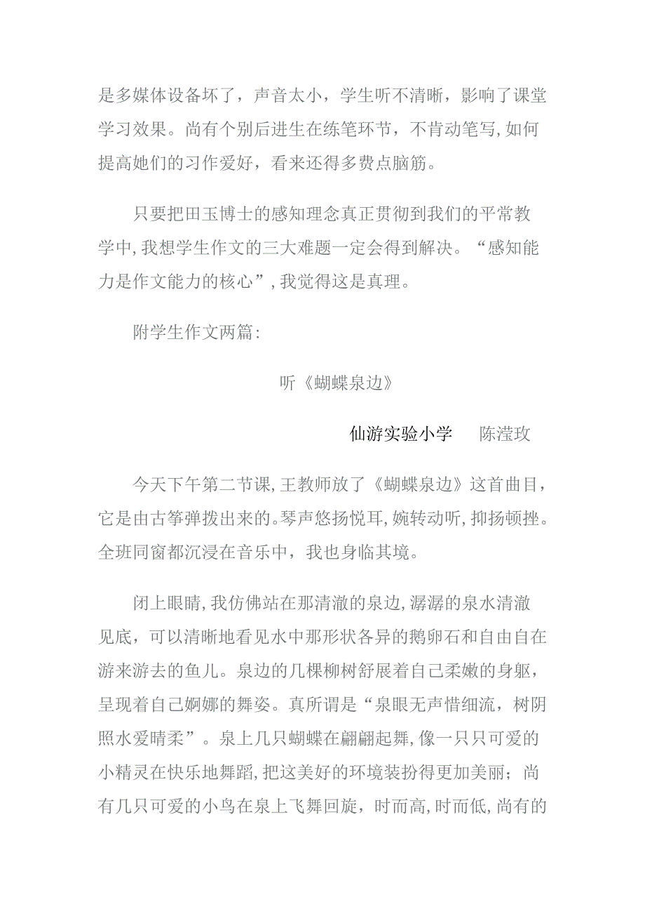 仙游县小学语文教师培训4班_第4页