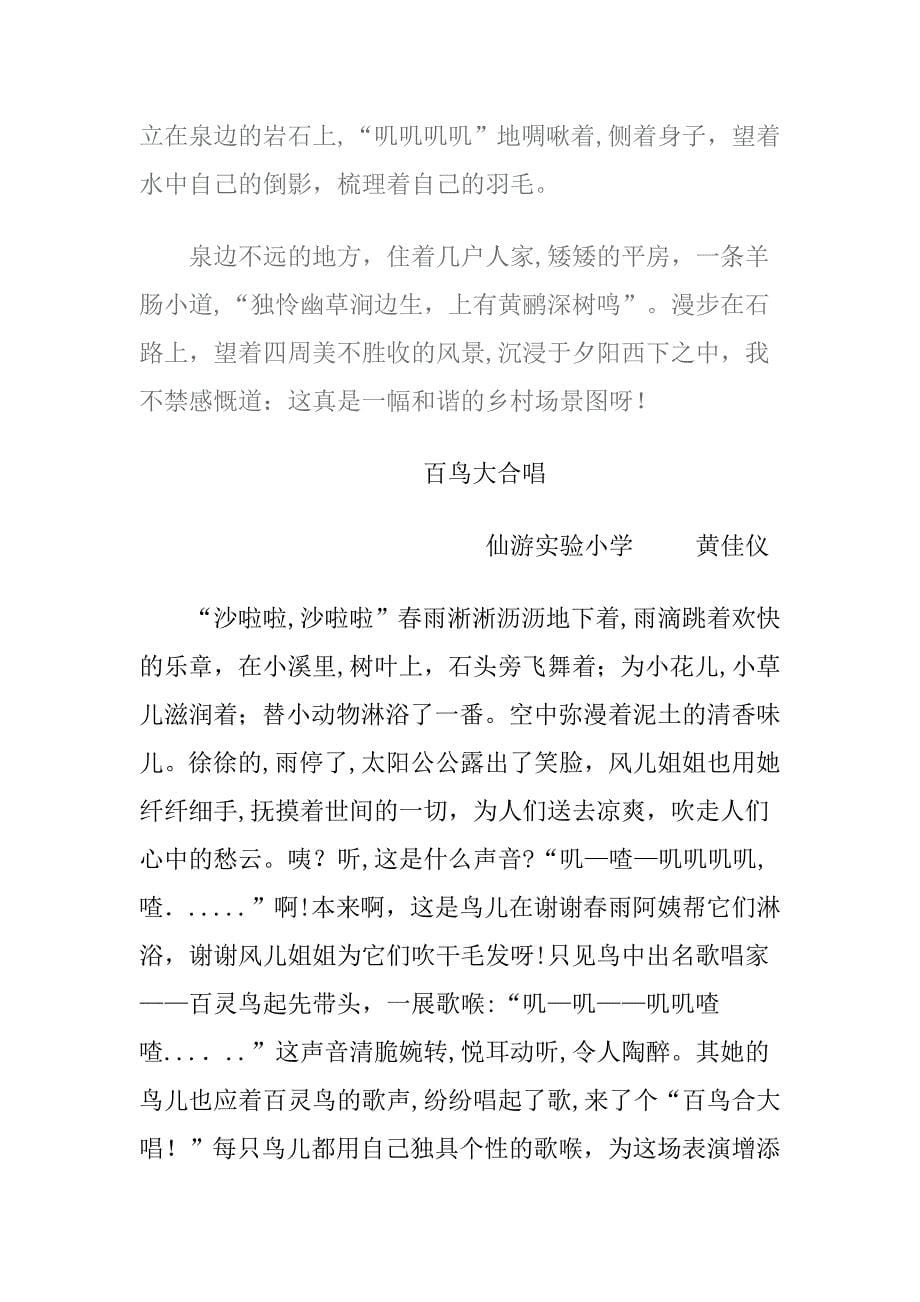 仙游县小学语文教师培训4班_第5页