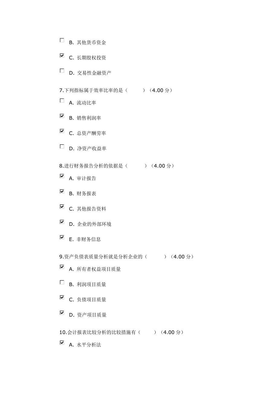 2024年电大财务报表分析第一次形考试题答案_第5页