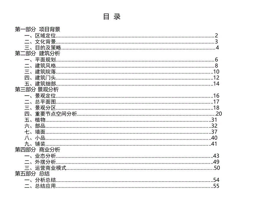 完整版宽窄巷子分析报告课件_第2页